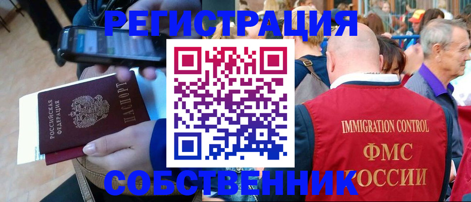 прописка штамп в Собинке