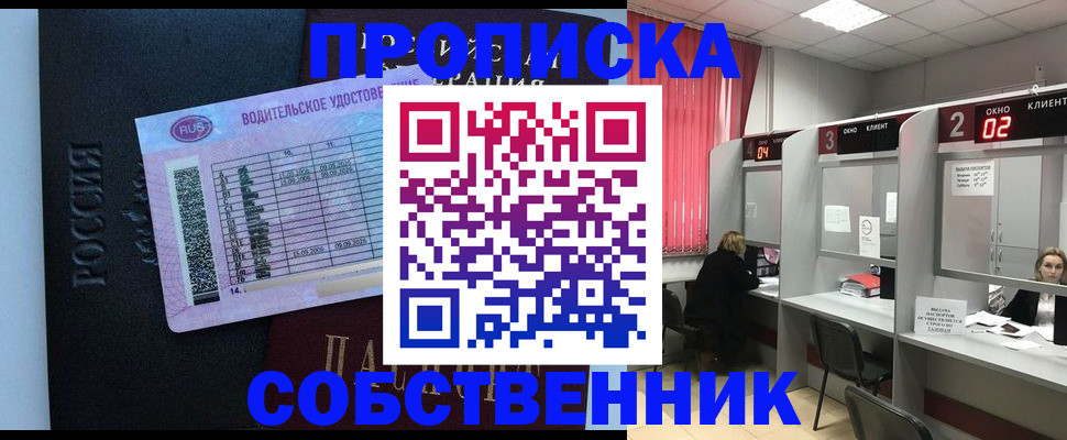 прописка ребенка в Собинке